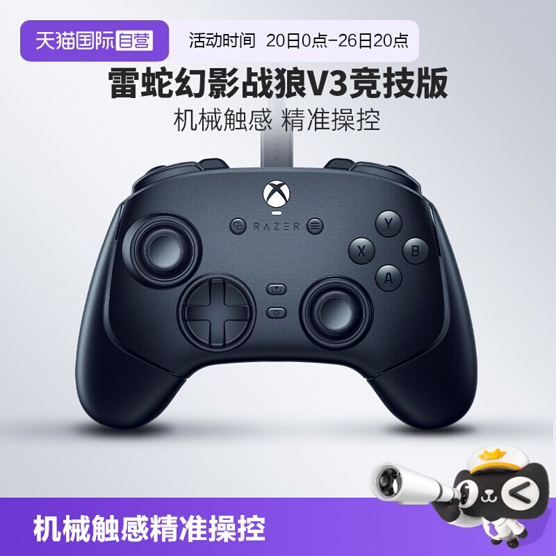 雷蛇幻影战狼V3竞技版手柄