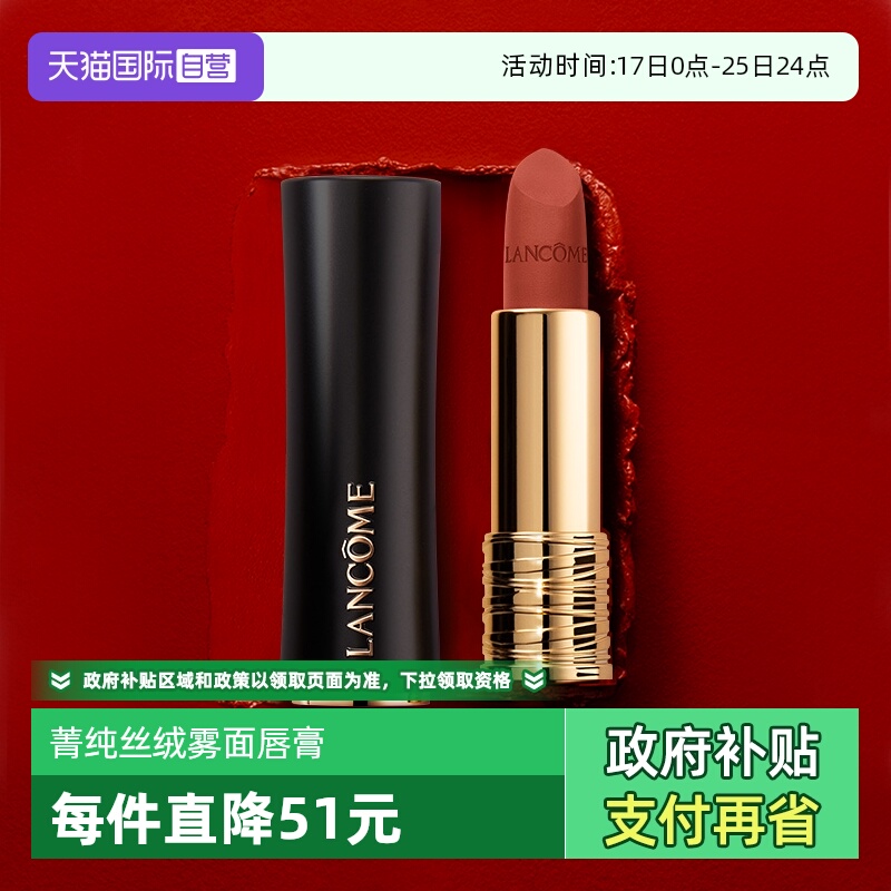 兰蔻菁纯丝绒雾面唇膏黑管小蛮腰