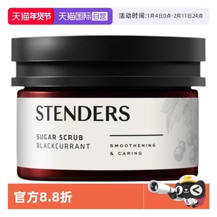 【自营】STENDERS/施丹兰磨砂膏磨砂盐温和清洁保湿滋润