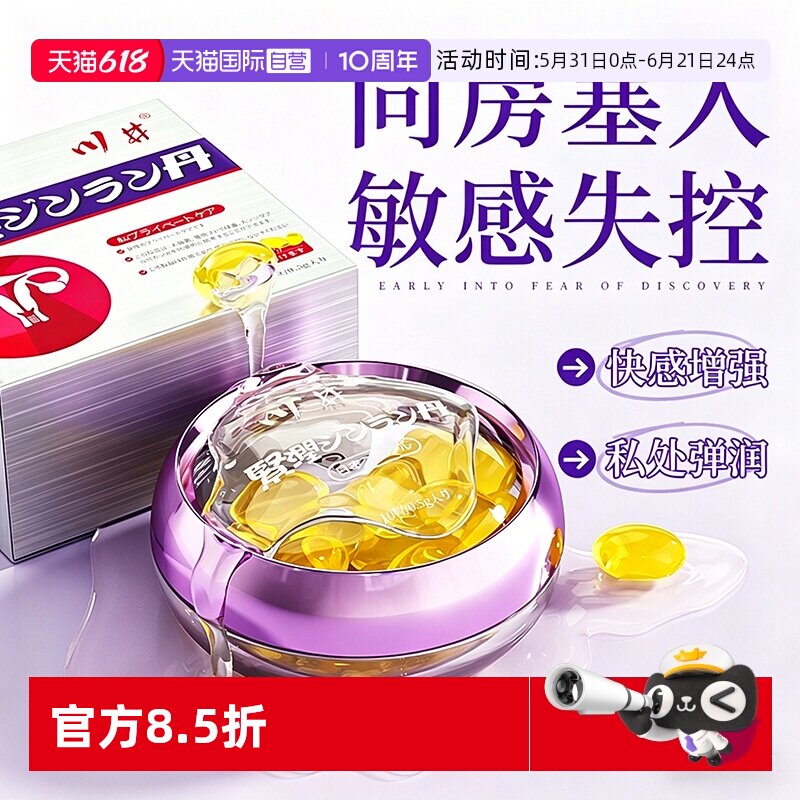 【自营】高潮液女性专用欲望激情快感增强丸女人性士冷淡情趣用品