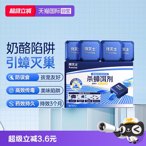 【自营】源拜耳拜灭士蟑螂药杀蟑饵盒家用一窝非无毒全窝灭胶饵剂