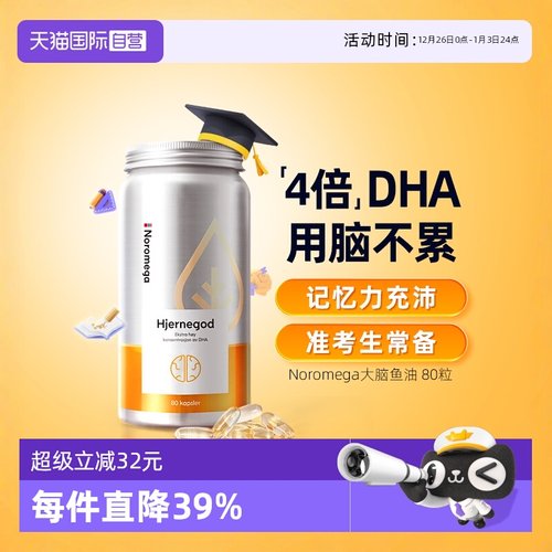 挪威Noromega大脑鱼油软胶囊80粒