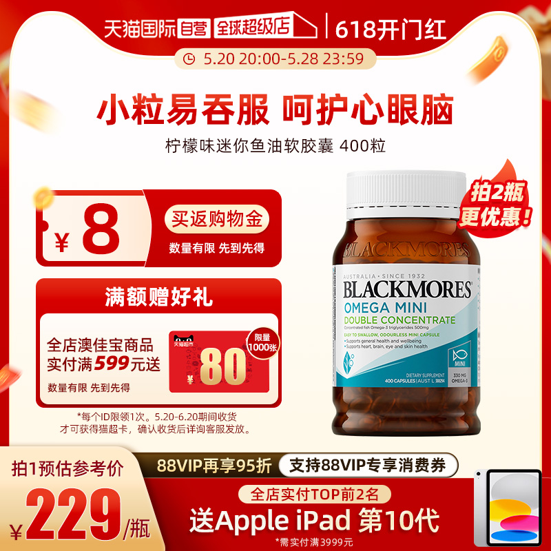 【自营】BLACKMORES澳佳宝柠檬味高浓度迷你鱼油400粒