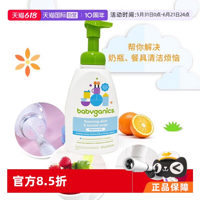 【自营】甘尼克宝贝BabyGanics奶瓶清洗剂清洁剂清洗液473ml宝宝