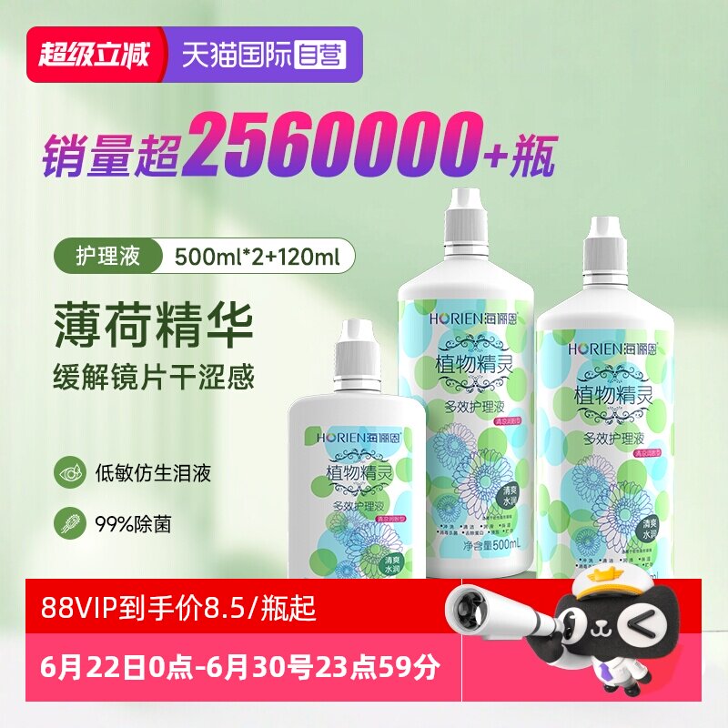 【自营】海俪恩隐形眼镜护理液500*2+120ml大小瓶美瞳清洗水正品 - 实物图