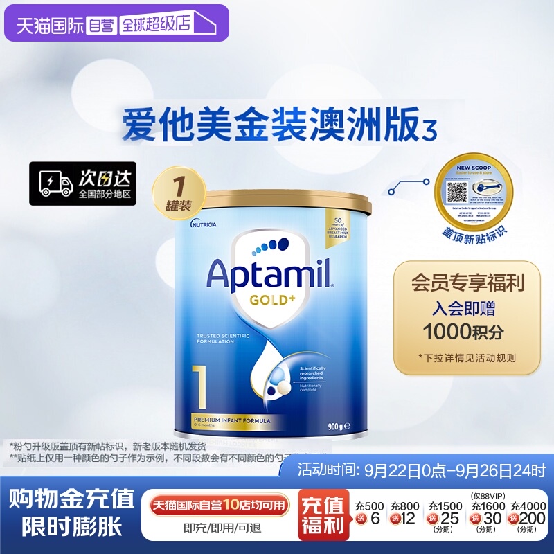 澳洲aptamil1段0-6月金装奶粉