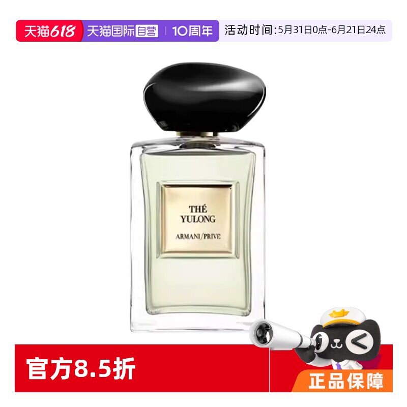【自营】阿玛尼玉龙茶香高定私藏香氛柑橘木质100ml