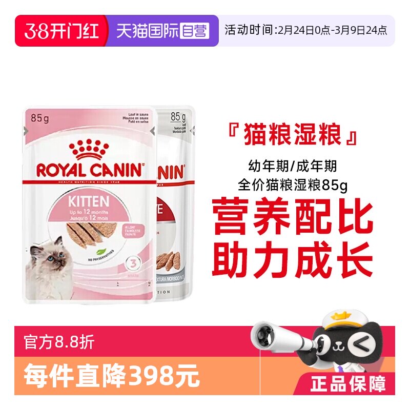 【自营】皇家主食猫湿粮奶罐头慕斯浓汤肉冻成猫幼猫湿粮餐包12包