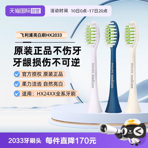 【自营】飞利浦电动牙刷头HX2471/247c/M/L/HX2461/p/L替换头原装