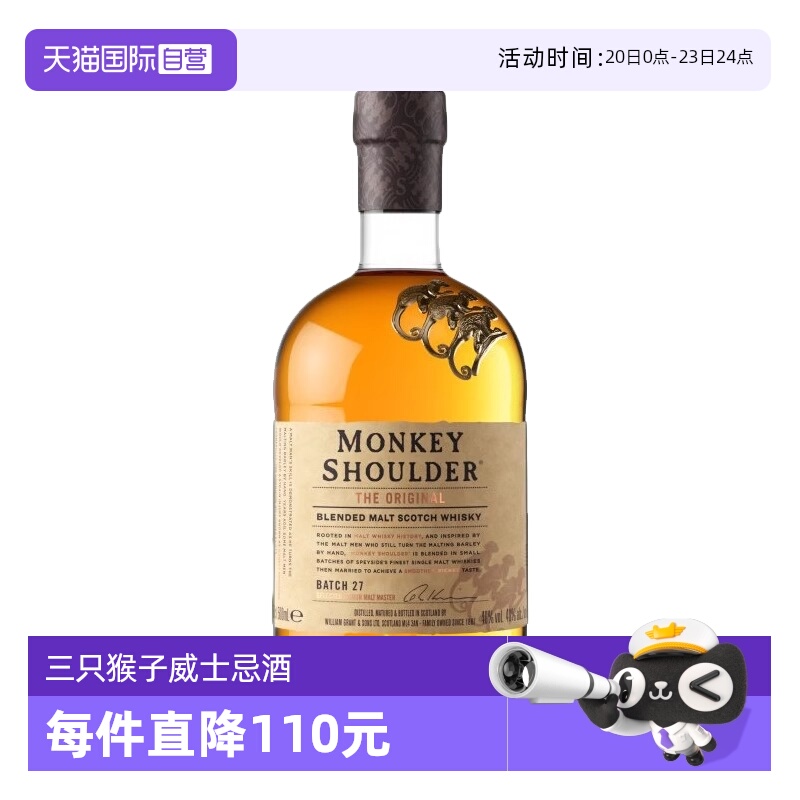 【自营】三只猴子/猴子肩膀调配麦芽苏格兰威士忌酒700ml进口洋酒