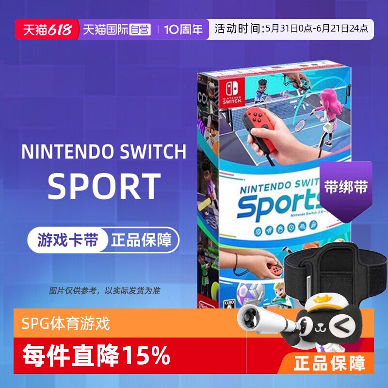 【自营】任天堂Switch游戏 NS Nintendo Switch 运动 Sports 港版中文 盒裝 香港直邮