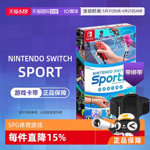【自营】任天堂Switch游戏 NS Nintendo Switch 运动 Sports 港版中文 盒裝 香港直邮