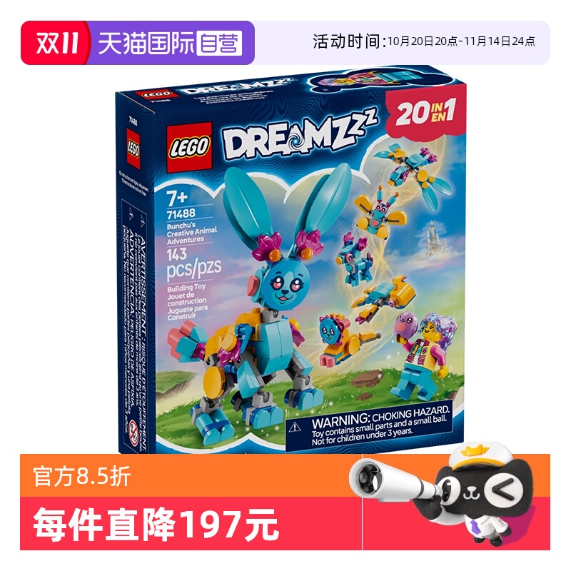 乐高梦境城71488小兔斑斑