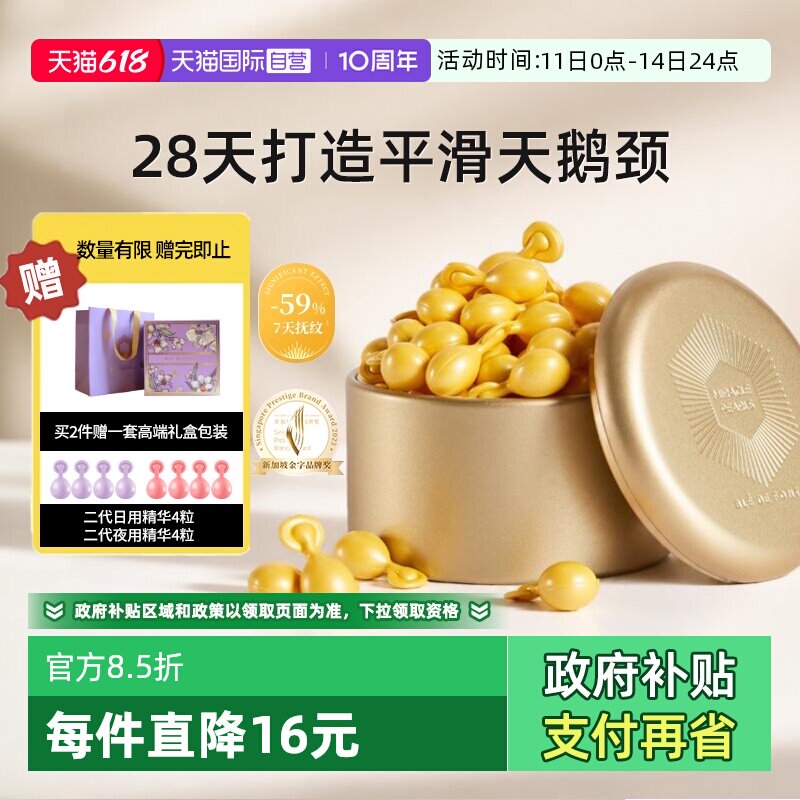 【自营】枫缇精华油立体紧致修护颈部专用精华保湿抗皱颈纹颈霜