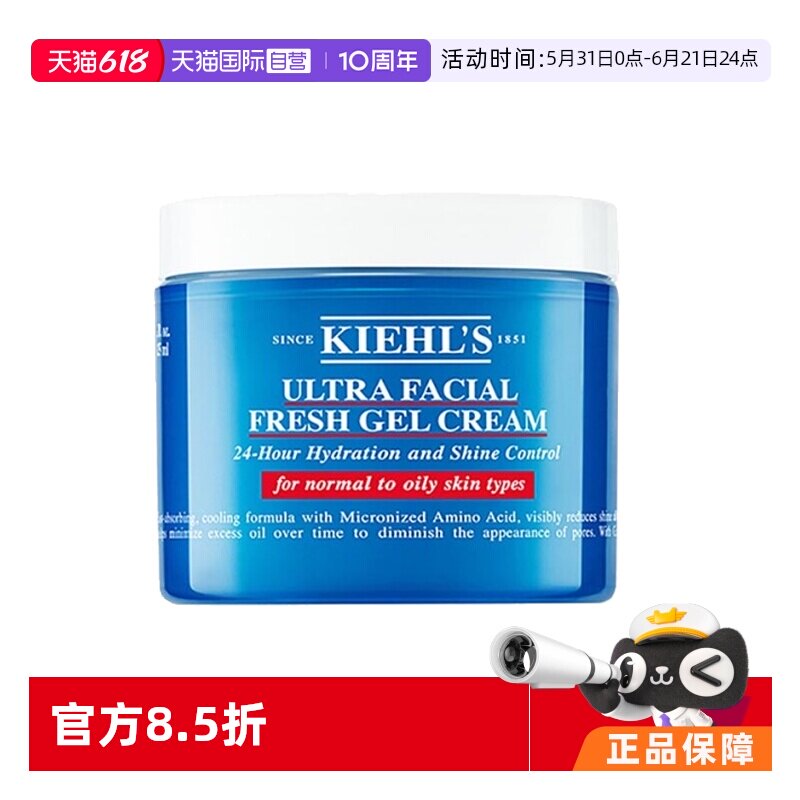【自营】Kiehl's/科颜氏 清爽保湿啫喱面霜125ml
