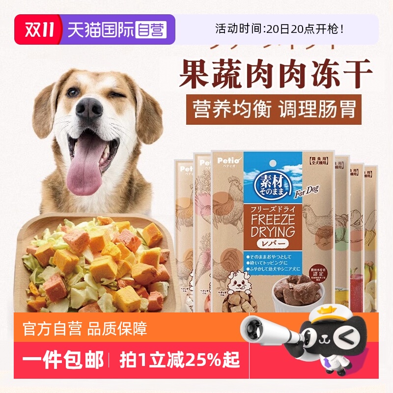 【自营】Petio派地奥宠物蔬菜冻干狗零食鸡肉幼成小型犬训练奖励