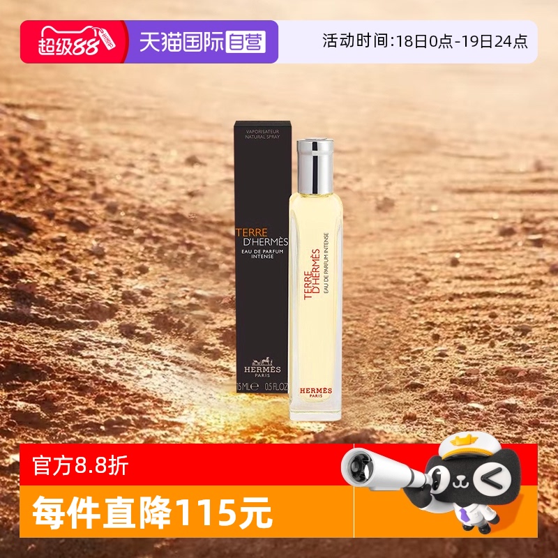 Hermes/爱马仕大地馥郁香水15ml