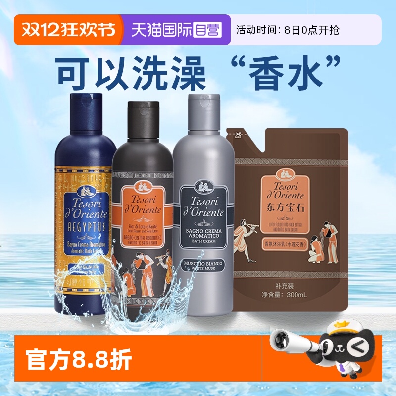 东方宝石沐浴250ml+补充装300ml