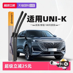 专用汽车胶条雨刷器片 德国马牌适用长安UNIK雨刮器原装 自营