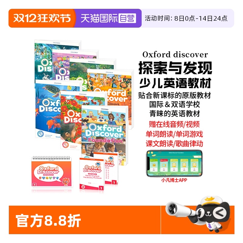 新版进口牛津discover探索发现