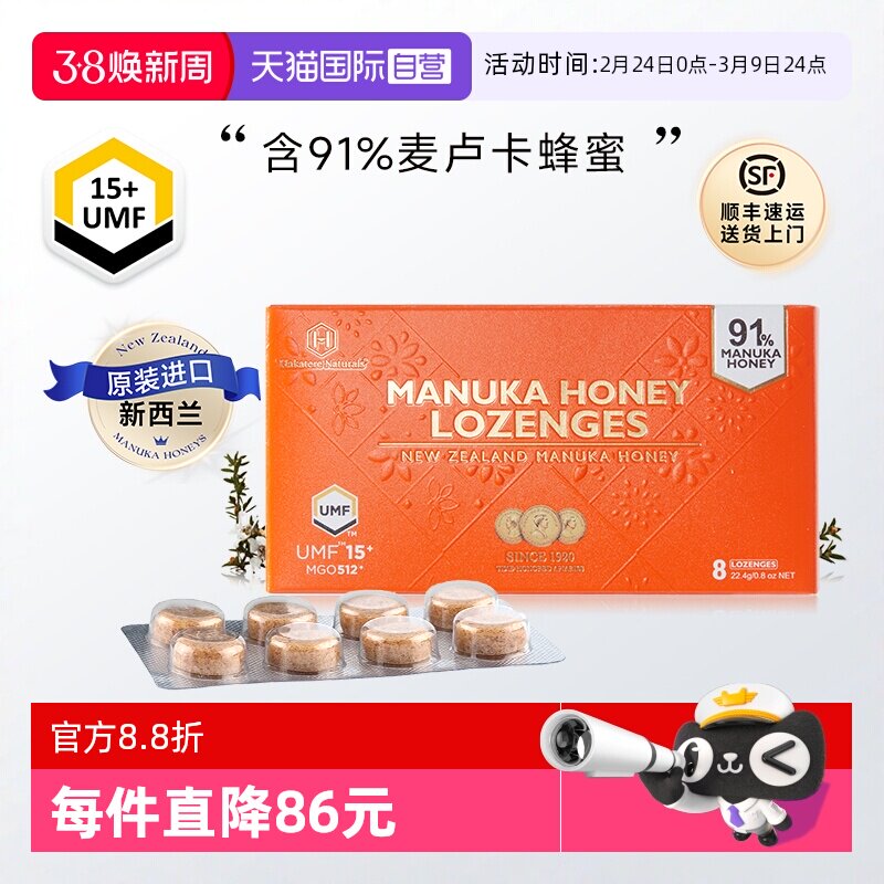 【自营】荷塔威麦卢卡UMF15+润喉糖含片新西兰原装进口蜂蜜糖护嗓