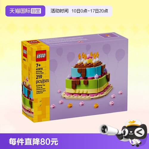 乐高积木40815生日派对蛋糕