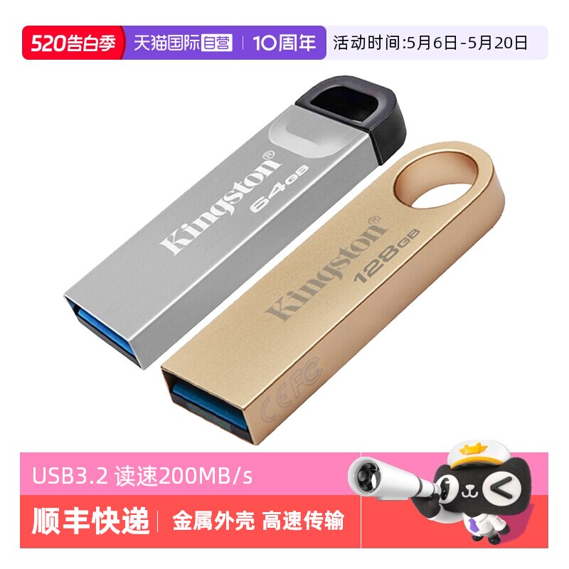 【自营】金士顿U盘64/128/256G高速USB3.2金属优盘