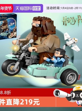 【自营】乐高哈利波特系列76443海格与哈利的摩托车人仔新款积木