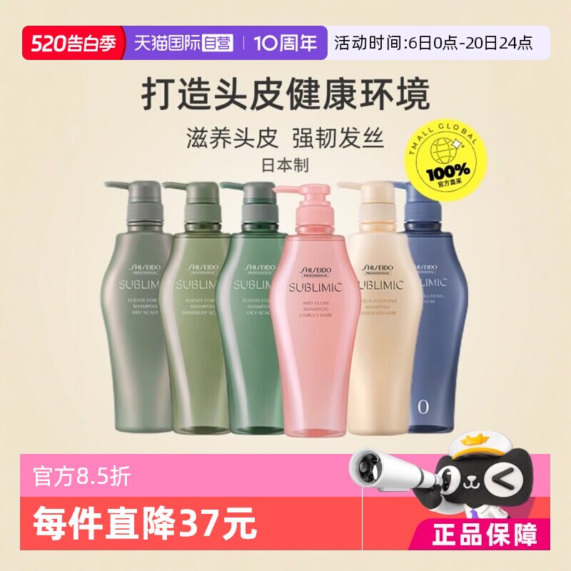 【自营】资生堂芯护理芳氛头皮控油洗发水500ml