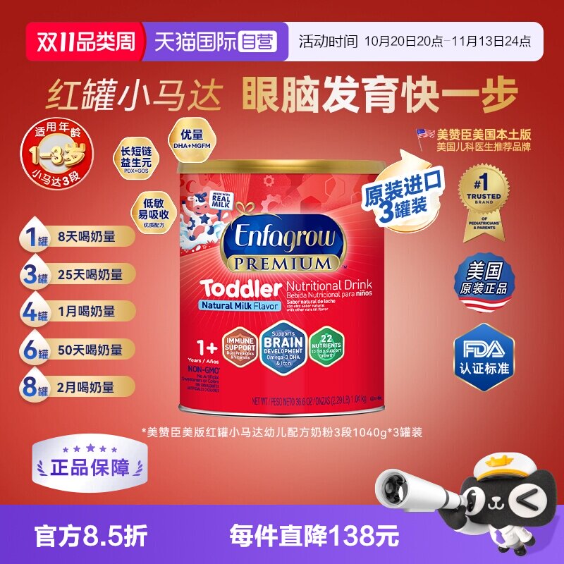 【自营】美版美赞臣3段Enfagrow红罐小马达婴幼儿配方奶粉1040g*3