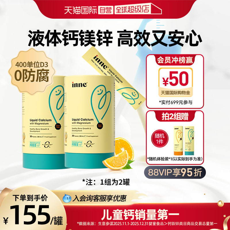 inne因你小金条钙镁锌液体钙*2
