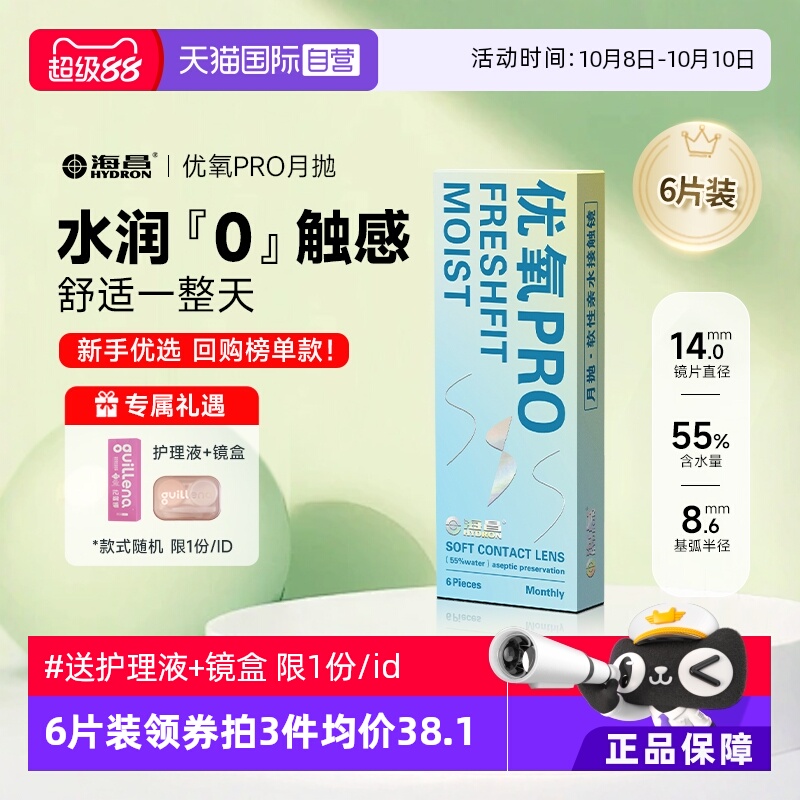 【自营】海昌隐形近视眼镜Sea/优氧月抛盒6片隐型眼境非半年日抛