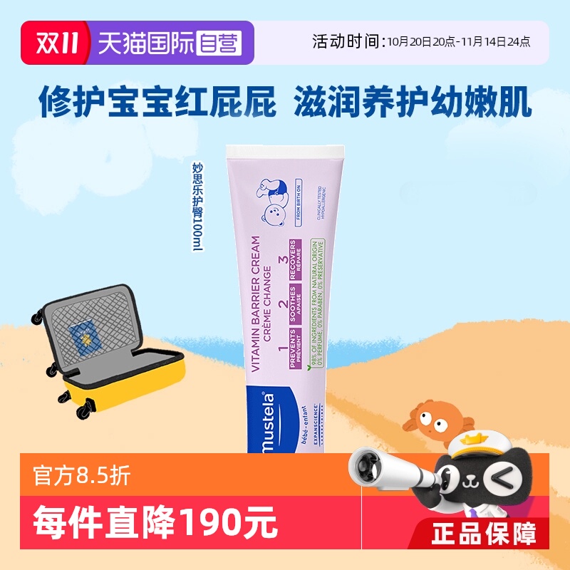 妙思乐法国进口护臀膏100ml