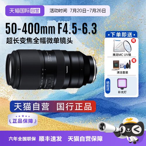 自营变焦镜头腾龙400mm