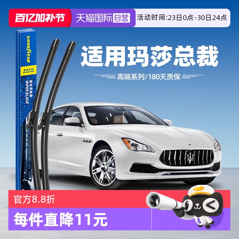 【自营】固特异雨刮器适用玛莎拉蒂总裁原装原厂汽车胶条雨刷片