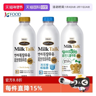 【自营】韩国原装进口延世牧场牛奶健身低脂冷藏鲜奶儿童奶1L*2瓶