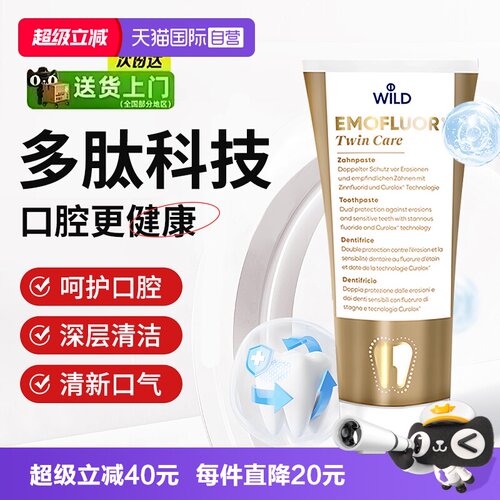 【自营】Wild怀尔德钻石粉牙膏口腔清洁清新口气瑞士进口牙膏