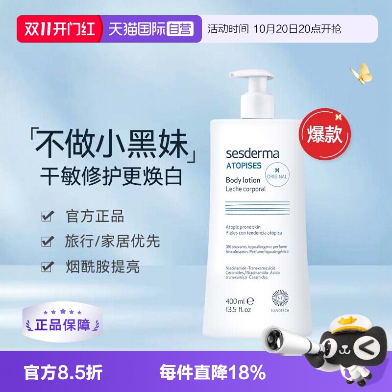 【自营】sesderma西班牙春夏保湿补水男女士经典款400ml身体乳