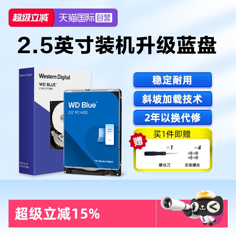 【自营】WD西部数据2T 2.5英寸1T笔记本台式机械硬盘5T西数蓝盘4T
