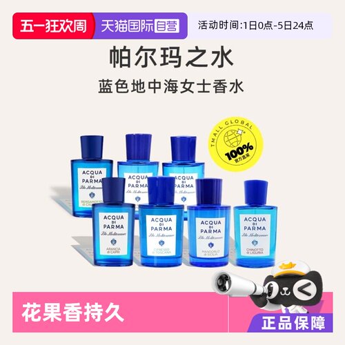 AcquaDiParma/蓝色地中海