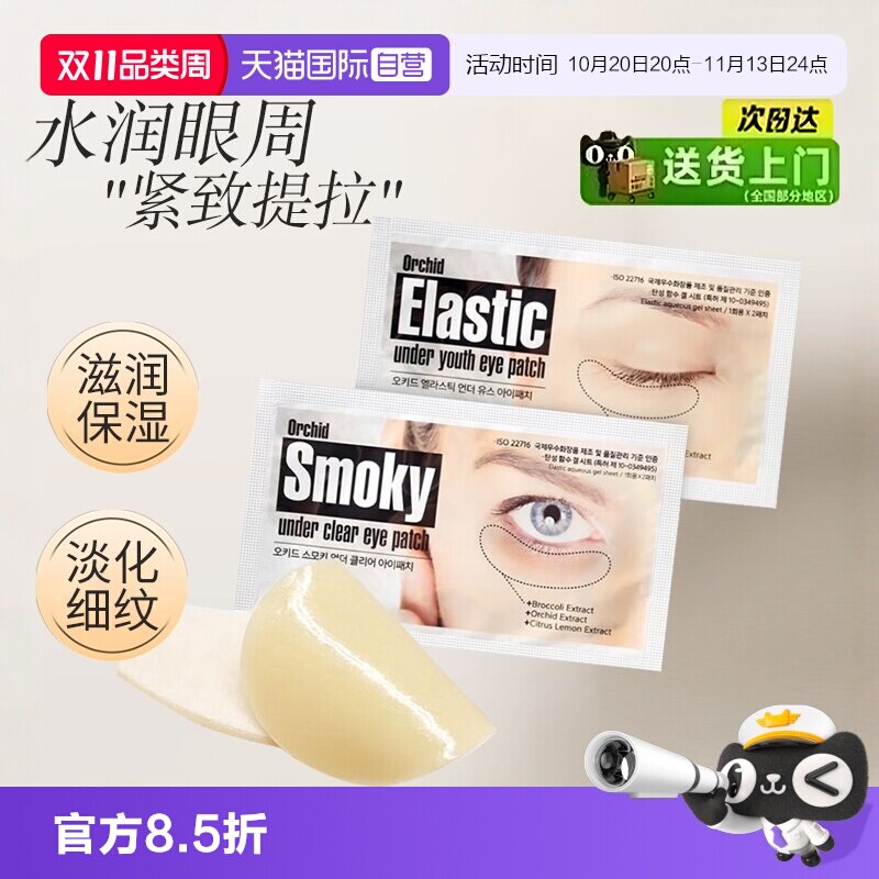 【自营】蒂欧丝口香糖眼膜贴改善细纹眼袋淡化眼圈滋润眼部2盒装