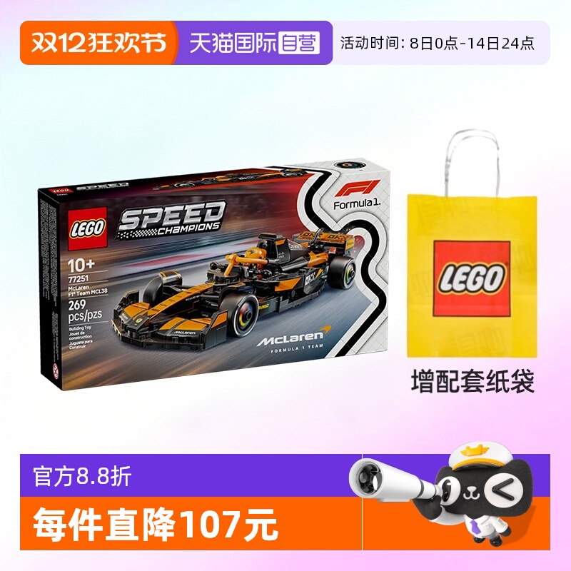 乐高77251迈凯伦F1车队超级赛车