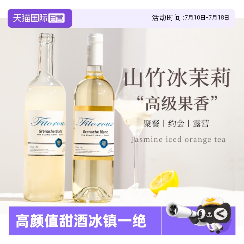 山竹冰茉莉莫斯卡托半甜白葡萄酒