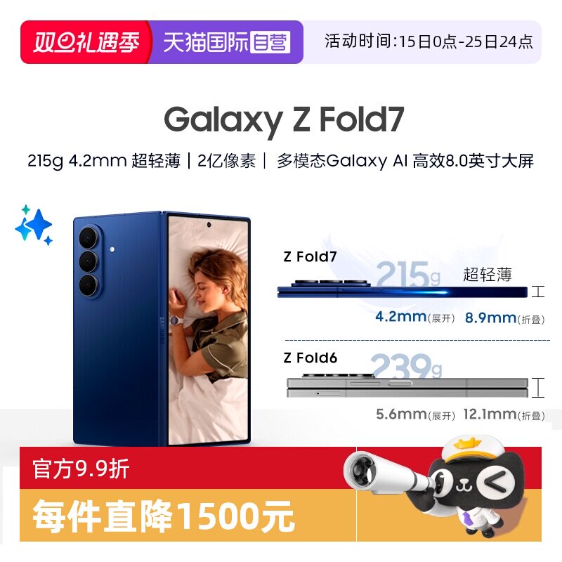 【自营】Samsung/三星 Galaxy Z Fold7超轻薄折叠屏旗舰AI手机 2亿像素 骁龙8至尊版