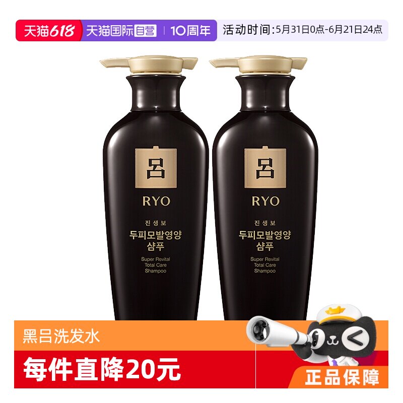 【自营】韩国Ryo黑吕洗发水400ml*2深层清洁防脱固发滋润头皮人参