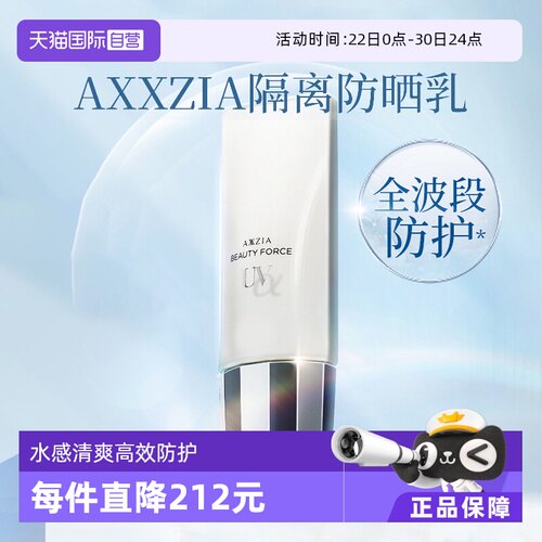 【自营】AXXZIA晓姿小银伞UV防晒霜隔离乳清爽面部妆前乳高倍40ml