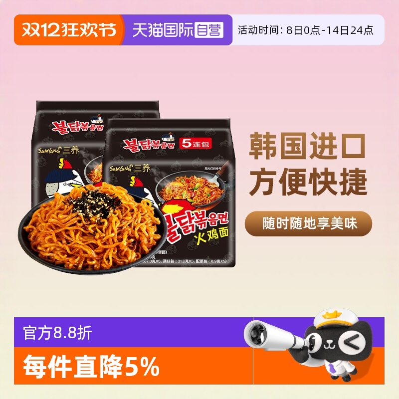 【自营】韩国进口三养火鸡面超辣方便面炸酱面拌面杂酱面10袋拉面