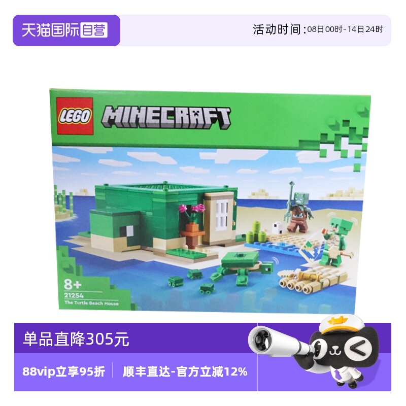 【自营】乐高我的世界21254沙滩海龟屋男女益智拼搭积木儿童玩具