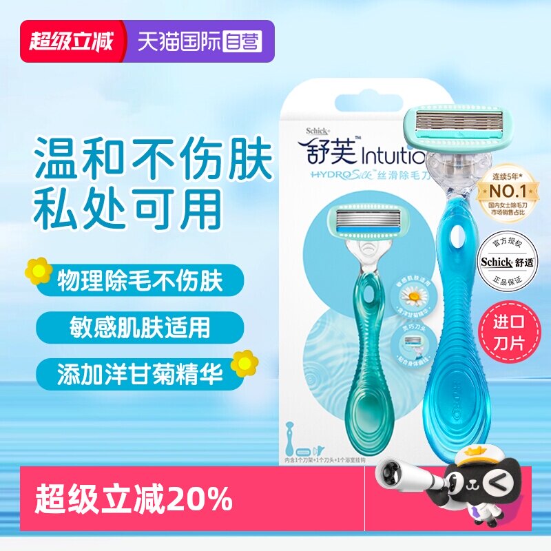 【自营】Schick/舒适舒绮刮毛刀小丝滑女士私密私处腋毛刀头刀片