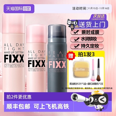 多种肤质适用定妆喷雾fixx